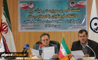 دکتر مهر محمدی در نشست خبری با اصحاب رسانه:
از مجلس و دولت انتظار داریم در بودجه دانشگاه، ظرفیتی ایجاد کنند که ما را از اخذ هزینه دانشگاه از محل حقوق دانشجوها بی نیاز کند