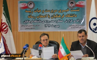 دکتر مهر محمدی در نشست خبری با اصحاب رسانه:
از مجلس و دولت انتظار داریم در بودجه دانشگاه، ظرفیتی ایجاد کنند که ما را از اخذ هزینه دانشگاه از محل حقوق دانشجوها بی نیاز کند