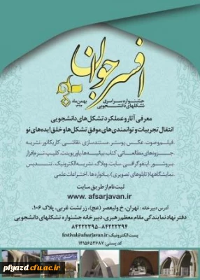 جشنواره سراسری تشکلهای دانشجویی افسر جوان