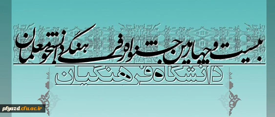 جشنواره فرهنگی