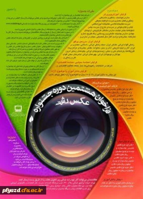 فراخوان هشتمین دوره جشنواره «عکس رشد»