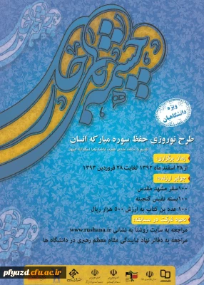 طرح نوروزی حفظ سوره انسان( طرح چشمه های جاری)