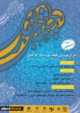 طرح نوروزی حفظ سوره انسان( طرح چشمه های جاری)