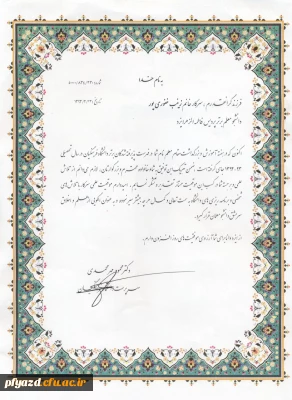 متن لوح تقدیر دکتر مهرمحمدی سرپرست دانشگاه فرهنگیان :
برای دانشجومعلمان برتر پردیس (خانمها زینب غفوری پور و منصوره رحمانی شمسی)