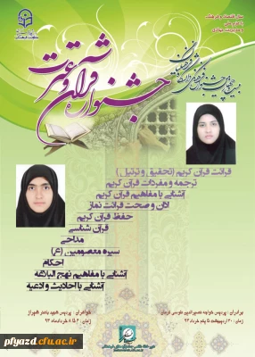 افتخارآفرینی دانشجویان پردیس در 24مین جشنواره قرآن و عترت دانشجومعلمان دانشگاه فرهنگیان