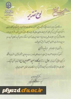 لوح تقدیر خانم رازی