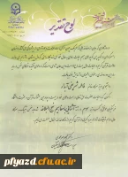 لوح تقدیر خانم شریفی