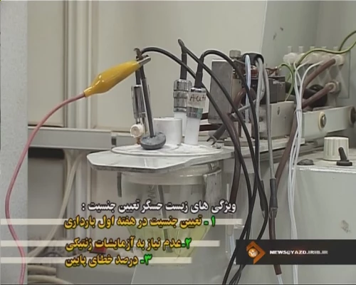 تعیین دقیق جنسیت در مراحل اولیه تشکیل جنین