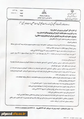 ثبت نام بیمه تکمیلی درمان فرهنگیان ( بیمه طلایی)