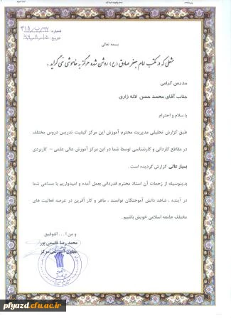 برگزاری دوره های  ضمن خدمت کارکنان وزارت نیرو به میزبانی پردیس