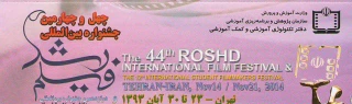 فراخوان شرکت در چهل و چهارمین دوره ی جشنواره ی بین المللی رشد