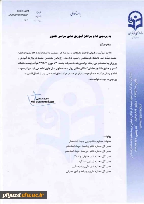 بخشنامه کسر حقوق دانشجومعلمان  در ایام تابستان