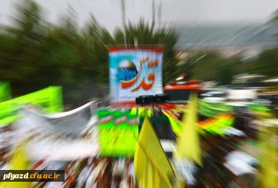 پیام دکتر مهر محمدی، سرپرست دانشگاه فرهنگیان:
 به مناسبت روز جهانی قدس و محکومیت کشتار بیرحمانه ی مردم مظلوم و بی دفاع غزه