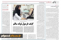 رونامه ایران