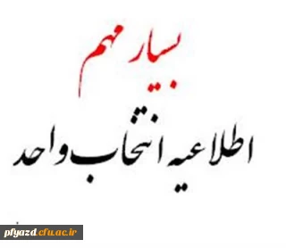 پاسخگویی به مشکلات دانشجویان در زمان انتخاب واحد