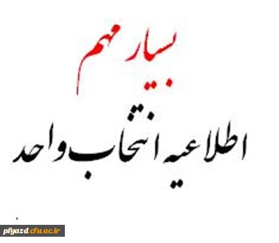 پاسخگویی به مشکلات دانشجویان در زمان انتخاب واحد