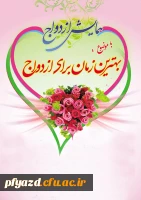 همایش ازدواج 2