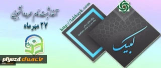 آغاز ثبت نام عمره دانشگاهیان از یکشنبه 27 مهر ماه