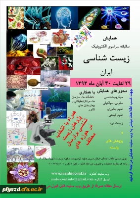 همایش سالیانه سراسری الکترونیک زیست شناسی ایران 93