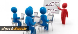تشکیل کلاس روش تحقیق 2