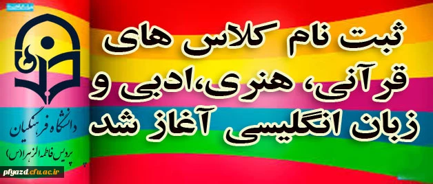 ثبت نام کلاس های فوق برنامه پردیس  2