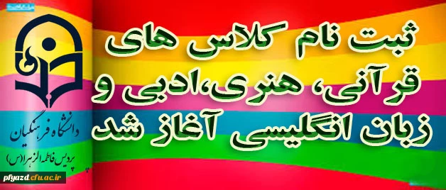 ثبت نام کلاس های فوق برنامه پردیس 2