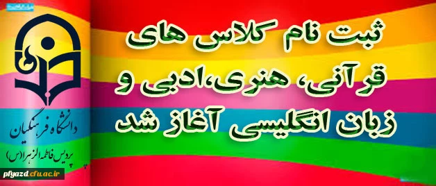 ثبت نام کلاس های فوق برنامه پردیس 2