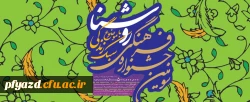 برگزاری سومین جشنواره فرهنگی 