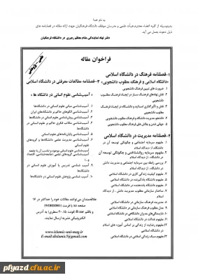 فراخوان مقاله در سه فصلنامه علمی پژوهشی وابسته به نهاد