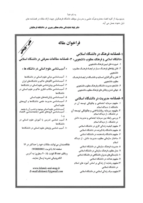 فراخوان مقاله در سه فصلنامه علمی پژوهشی وابسته به نهاد