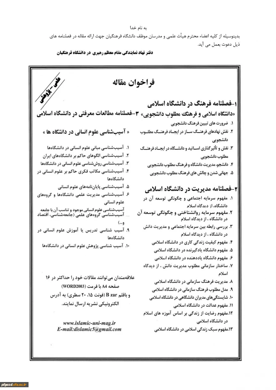 فراخوان مقاله در سه فصلنامه علمی پژوهشی وابسته به نهاد 2