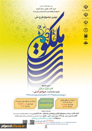 جشنواره ملی ملکوت