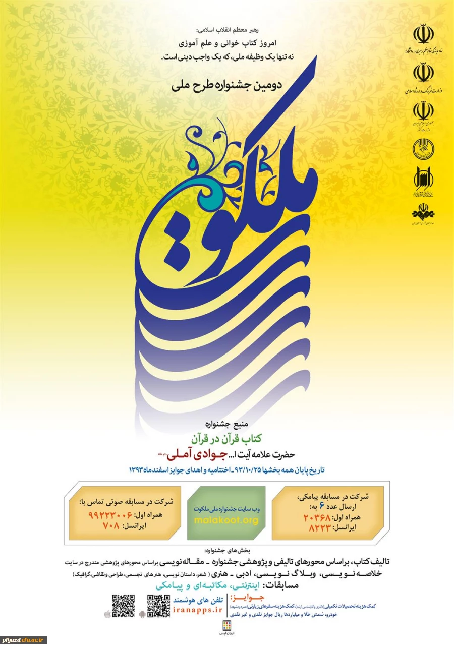 جشنواره ملی ملکوت 2