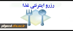 رزرو غذا 2