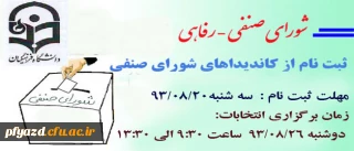 انتخابات شورای صنفی