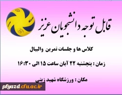 کلاس های والیبال  2