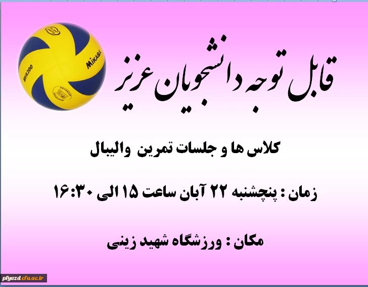 کلاس های والیبال  2