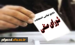 نتایج انتخابات شورای صنفی دانشجویان 2