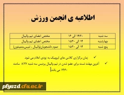 اطلاعیه کانون ورزش 2