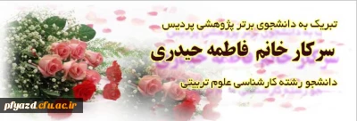 نتایج داوری انتخاب پژوهشگران دانشگاه فرهنگیان در هفته ی پژوهش