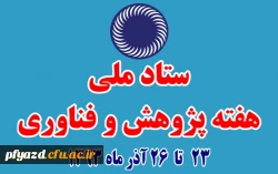 فن بازار سیزدهمین نمایشگاه دستاوردهای پژوهشی و فناوری  2