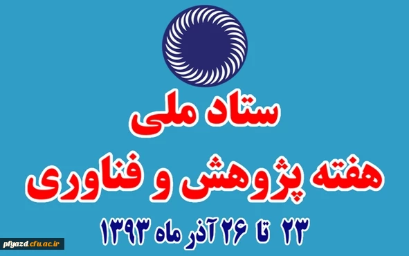 فن بازار سیزدهمین نمایشگاه دستاوردهای پژوهشی و فناوری  2