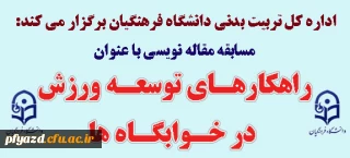 مسابقه مقاله نویسی به مناسبت 16 آذر