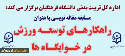 مسابقه مقاله نویسی به مناسبت 16 آذر