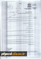 اعطای بورس توسط کمیسیون ملی یونسکو - ایران 2