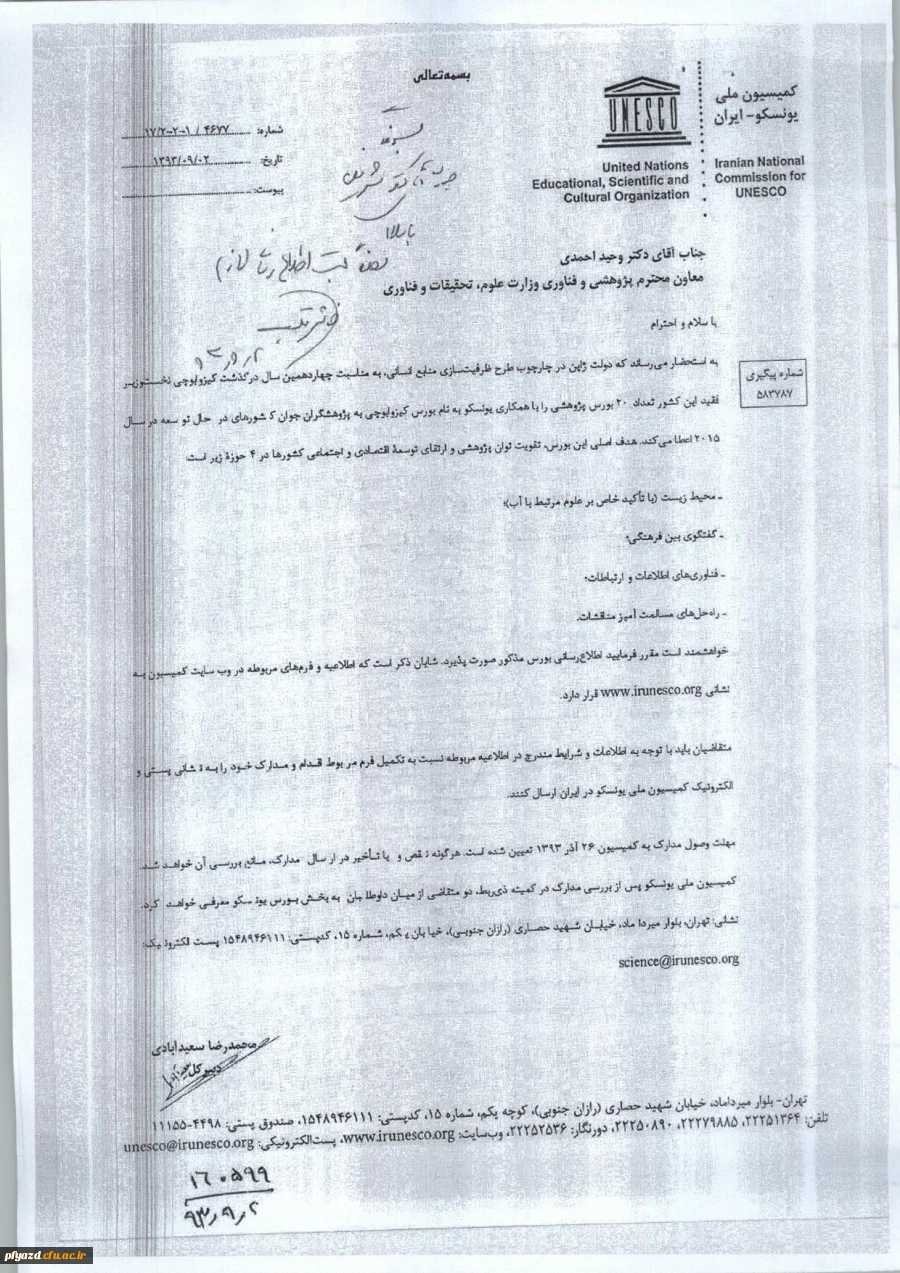 اعطای بورس توسط کمیسیون ملی یونسکو - ایران 2