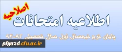 برنامه امتحانات پایان ترم نیمسال اول سال تحصیلی 94-1393 دانشگاه فرهنگیان 2