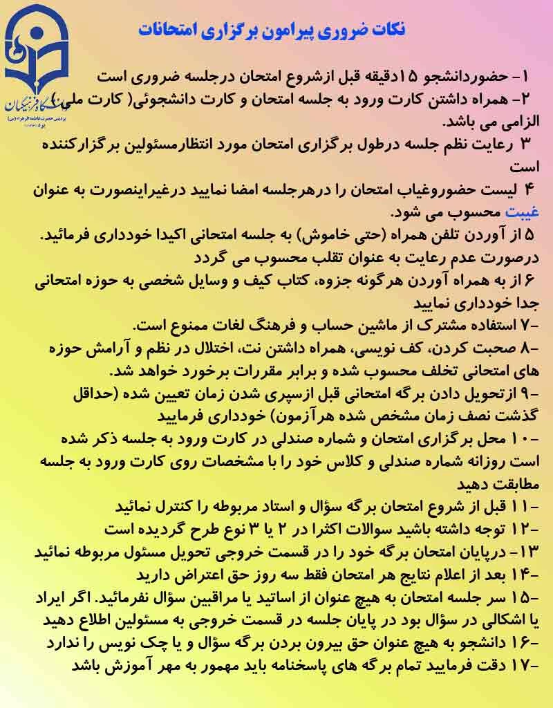نکات ضروری پیرامون برگزاری امتحانات 3