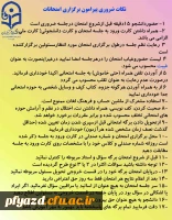 اطلاعیه امتحانات