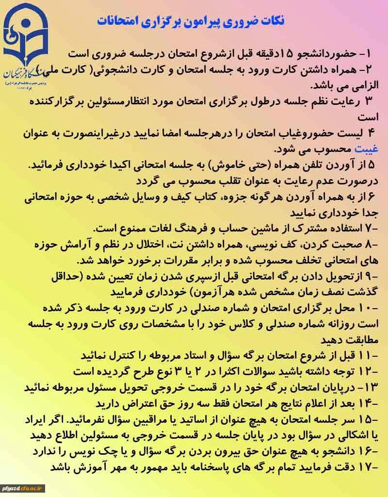 اطلاعیه امتحانات